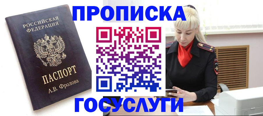 прописка для работы в Калтане